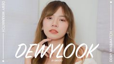 How to แต่งหน้าแบบฉ่ำโกลว์ โชว์ผิว อวดหน้าใสอย่างเป็นธรรมชาติ