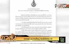 อาจารย์ มอ.หาดใหญ่ ติดเชื้อโควิด-19