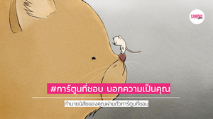 ตัวการ์ตูนที่ชอบ บอกความเป็นคุณ – ใครชอบตัวไหน มาลองทำดูนะ