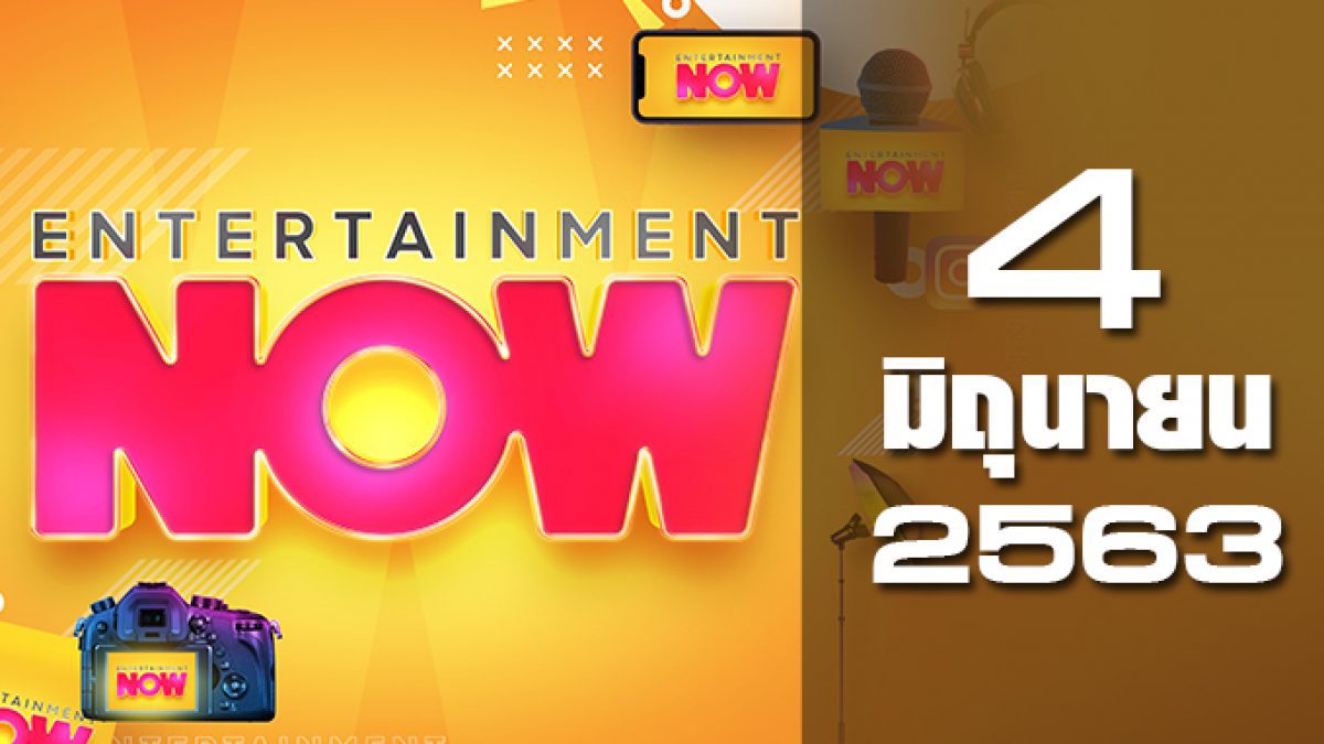 Entertainment Now 04-06-63