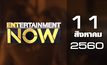 Entertainment Now 11-08-60