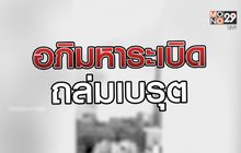 อภิมหาระเบิดถล่มเบรุต 05-08-63