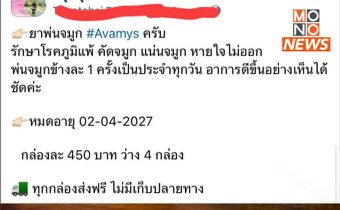 สปสช.แจ้งจับแม่ลูกฉ้อโกง เบิกยาพ่นจมูกฟรีกว่า 500 ขวด