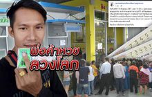 พ่อค้าหวยลวงโลก 10-09-61