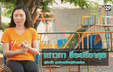 Five minutes Bighero : แม่นก เสาวภา ตอนที่ 4/5