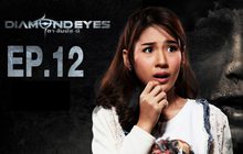 DIAMOND EYES ตา-สัมผัส-ผี EP.12