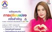 เชียงใหม่ แข่งขันเดือด “พรรคก้าวอิสระ” ขานรับแฟนคลับ ประกาศรับผู้สมัครนายกเทศมนตรีนครเชียงใหม่