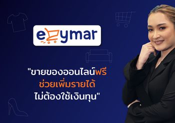 Ezymar (อีซี่มาร์) ลงขายของฟรี แจกเพชร 10 ดวง!!
