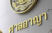 ศาลสั่งจำหน่ายคดี “สรยุทธ-ไร่ส้ม” เหตุฟ้องซ้ำ