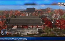 พระราชวังฤดูร้อนจำลองในเจ้อเจียง