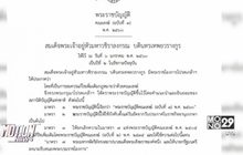 โปรดเกล้าฯ พ.ร.บ.คณะสงฆ์