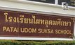 สิ้นเสียงออดดัง 55 ปี “โรงเรียนไผทอุดมศึกษา” ประกาศเลิกกิจการ