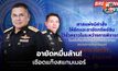 ศาลแพ่งสั่งยึดทรัพย์ 4 คดีใหญ่ กว่า 1.3 หมื่นล้านบาท