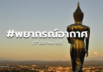 พยากรณ์อากาศ – 17 ธ.ค.