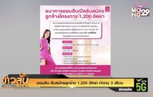 ออมสิน รับสมัครลูกจ้าง 1,200 อัตรา ทำงาน 3 เดือน