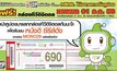 ขยายเวลาการใช้คูปองดิจิตอลทีวีรอบแรก