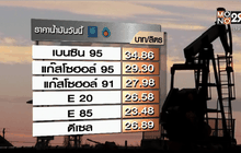กบง.สั่งลดราคาน้ำมัน 50 สต.- 2 บ.