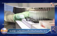 อย.สหรัฐอนุมัติยาอัลไซเมอร์ใหม่ครั้งแรกในรอบเกือบ 20 ปี