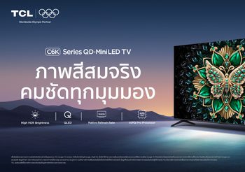 TCL ส่ง C6K ลุยตลาดพรีเมียมเต็มตัว ชูเทคโนโลยี QD-Mini LED ให้ภาพ เสียง สีสมจริงที่สุด ยืนยันคุณภาพด้วยรางวัล EISA “GAMING TV 2025-2026” ทีวีสำหรับคอเกม