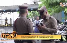 ศาลยกคำร้องฝากขัง 8 ผู้ชุมนุมแยกปทุมวัน