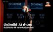 นักวิทย์ใช้ AI ทำนาย รับมือโควิด-19 กลายพันธุ์ในอนาคต