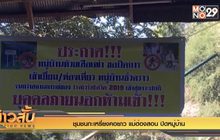 ชุมชนกระเหรี่ยงคอยาว แม่ฮ่องสอน ปิดหมู่บ้าน