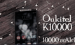 สมาร์ทโฟน Oukitel K10000 ชาร์จทีเดียวใช้ได้ 15 วัน