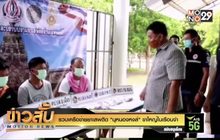 รวบเครือข่ายยาเสพติด “นุหนองหงส์” ขาใหญ่ในเรือนจำ