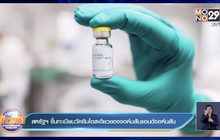 สหรัฐฯ ขึ้นทะเบียนวัคซีนโดสเดียวของจอห์นสันแอนด์จอห์นสัน