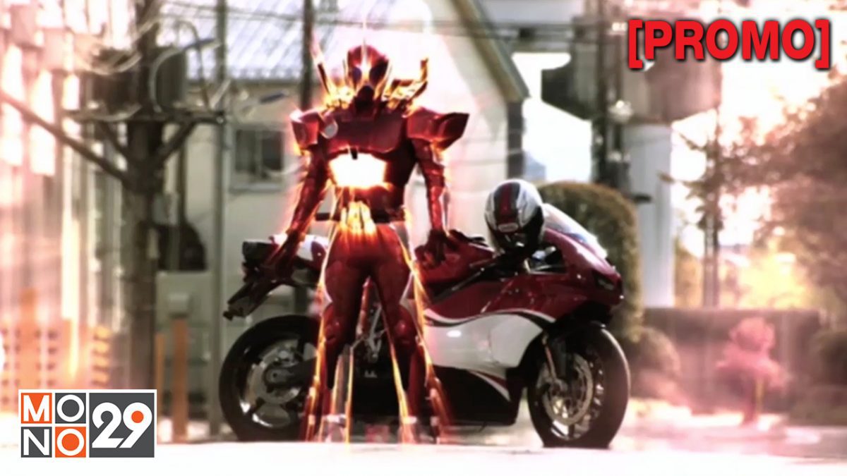 Kamen Rider W The Movie A to Z Memory of Fate มาสค์ไรเดอร์ ดับเบิล เดอะมูฟวี่ ศึกล่าไกอาเมมโมรี่ [PROMO]