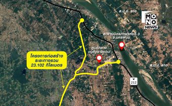 ถนนเชื่อมศูนย์ซ่อมอากาศยาน–ชายแดนนครพนม คืบหน้า 90%