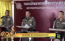 ตร.ใช้กำลัง 59 กองร้อยคุมม็อบวันนี้