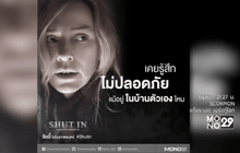 Shut In หลอนเป็น หลอนตาย  โดนใจคอหนังเขย่าขวัญ