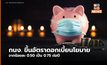 กนง. มีมติ 6 ต่อ 1 เสียง อัตราดอกเบี้ยนโยบายจากร้อยละ 0.50 เป็นร้อยละ 0.75 ต่อปี โดยให้มีผลทันที