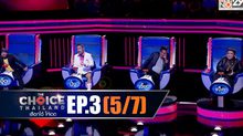 THE CHOICE THAILAND เลือกได้ให้เดต EP.03 [5/7]