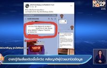 อาสากู้ภัยเสี่ยงติดเชื้อโควิด หลังญาติผู้ป่วยปกปิดข้อมูล