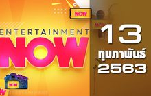 Entertainment Now 13-02-63