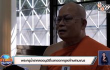 พระครูน้ำตาคลออนุมัติใบลาออกครูลงโทษสามเณร