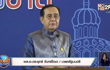 นายกฯ กำชับห้ามจัดม็อบชนม็อบ