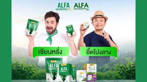 นูทริชั่น โปรเฟส คว้า เซียนหรั่ง – อี๊ด โปงลาง แท็กทีมเขย่าวงการสุขภาพ! ส่ง ‘อัลฟ่า คลอโรฟิลล์’ ตัวช่วยลำไส้ที่คนไทยต้องมี