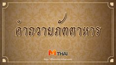 คําถวายภัตตาหาร