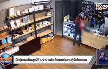 วัยรุ่นควงปืนบุกจี้ร้านจำนำแต่เอาไปขายร้านคนรู้จักโดนรวบ