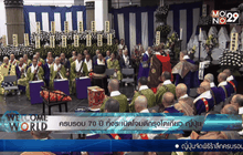 ครบรอบ 70 ปีทิ้งระเบิดโจมตีกรุงโตเกียว ญี่ปุ่น