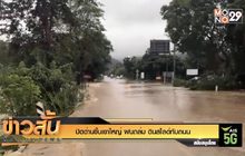 ปิดด่านขึ้นเขาใหญ่ ฝนถล่ม ดินสไลด์ทับถนน