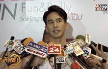 “โป๊ป” งดตอบภาพหลุดในโรงแรม รับผลการกระทำในอดีต