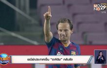 เซบีย่าประกาศเซ็น “ราคิติช” กลับรัง