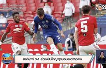 ผลการแข่งขันฟุตบอลยุโรป 20-07-63