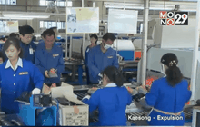 เกาหลีเหนือขับคนงานเกาหลีใต้ออกจากนิคมแกซอง