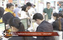 29 LifeSmart : รู้กินรู้ใช้ กับ ลงทุนแมน ตอน : ใครได้ประโยชน์จากค่าธรรมเนียม “บัตรเครดิต”