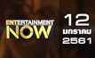 Entertainment Now Break 1 12-01-61
